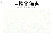 Tablet Screenshot of nikaidokazumi.net